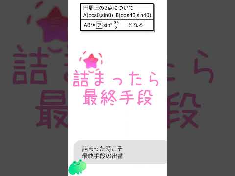 【数学】共通テスト、時間がないときの最終手段。途中の▢でも使用できる(三角関数②)