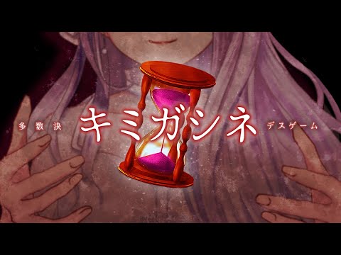 【キミガシネ】それよりも"過去"のお話【瑚白ユリ / ななしいんく】＃９