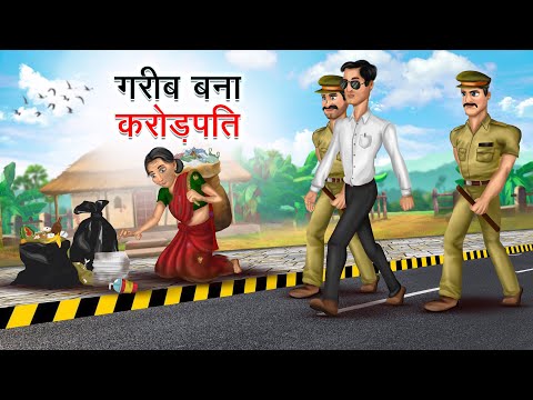 गरीब बना करोड़पति | GAREEB BANA CROREPATI | HINDI KAHANIYA | HINDI STORIES