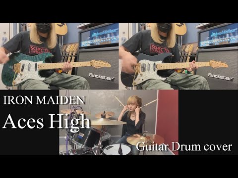 Aces High - IRON MAIDEN 【Guitar Drum cover】