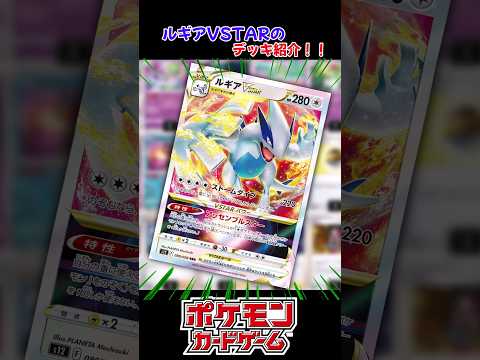 【ポケカデッキ紹介】ルギアVSTARの強みと相性のいいカード紹介