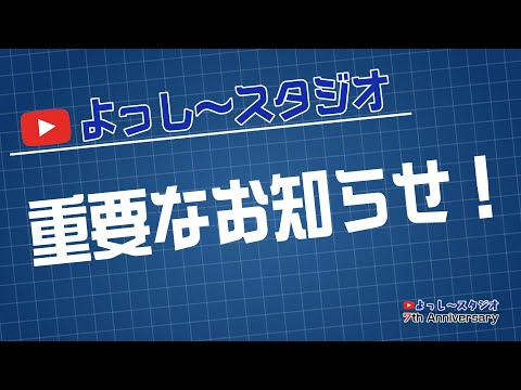 重要なお知らせ！