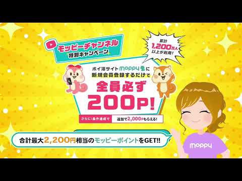 【ポイ活するならモッピー】超簡単♪合計最大2,200円相当GET！