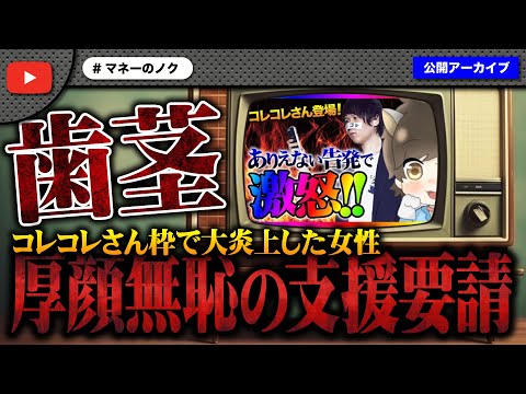 過去に支援して大暴れした女性が厚顔無恥の支援要請！最後は暴言大暴れで大炎上！