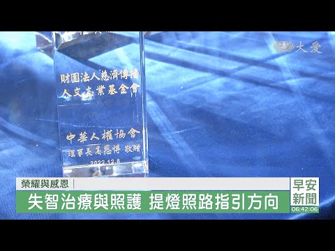 2022新聞報導人權貢獻獎 人文志業堅守崗位