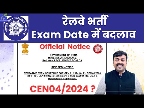 RAILWAY RECRUITMENT BOARDS Tentative Exam Schedule || Railway Pharmacist Vacancy Expected Exam Date