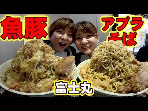 【大食い】富士丸で魚豚アブラそばを注文したらすごい量に！？【大胃王】【MUKBANG】