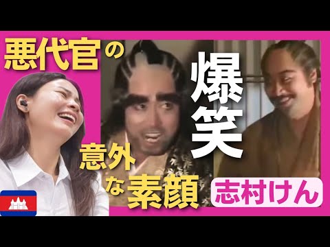 【爆笑】悪代官の意外な素顔‼〈志村けん〉 お笑い 【海外の反応】外国人のリアクション ドリフターズ 志村けん shimura ken 田代まさし reaction