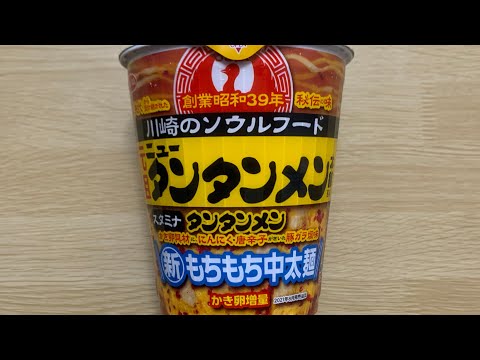 【サンヨー食品 元祖ニュータンタンメン】深夜に食べるカップラーメンは格別　Japanese ramen