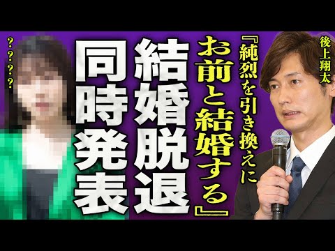 後上翔太が電撃結婚した大物女性芸能人の正体...結婚発表の裏側で"純烈"脱退も告白した真相に一同驚愕...！『純烈を引き換えにお前と結婚する』紅白歌合戦の出場を目前にした歌手の行動に驚きを隠せない…！