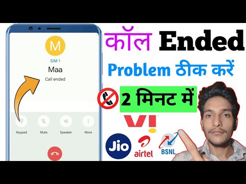 Call Nahi Lag raha hai to kya kare | How to fix call ended problem | Call ended problem in Android