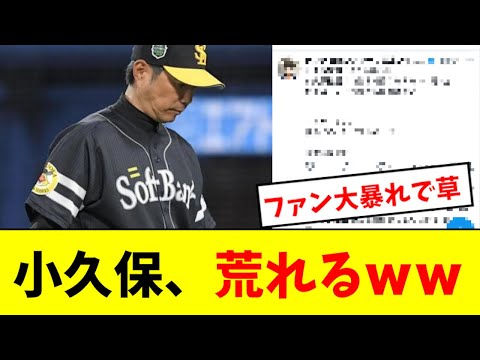 【荒れる】小久保監督、大爆笑コメントからの4連敗で荒れまくるwwwwwwwww