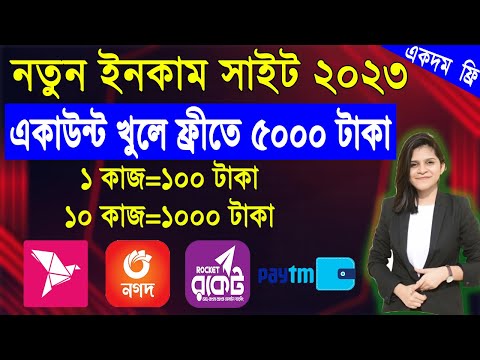 online income payment bkash 2023, new earning app 2023,how to earn money online, best online income