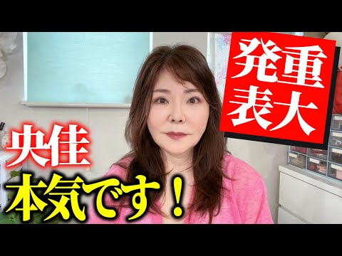 【央佳60才】夢を諦めない、諦めたくない！本気チャレンジします。