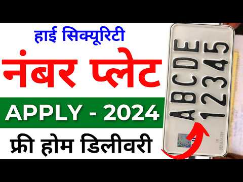 HSRP Number Plate Apply Online 2024 | High Security Number Plate Booking | Car & Bike Registration