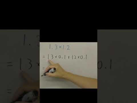 1.2×1.3なぜ小数点を２つずらすのか#shorts #数学の解説書 #小数の計算 #小数点