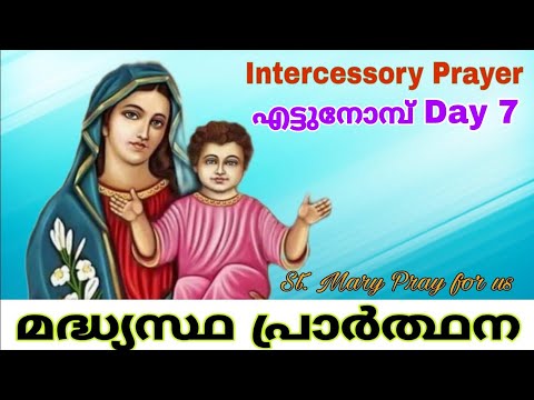 Ettu Nomb St. Mary Intercessory Prayer | Fr Abraham | Fr Behanan Koruth | Madhyastha Prarthana