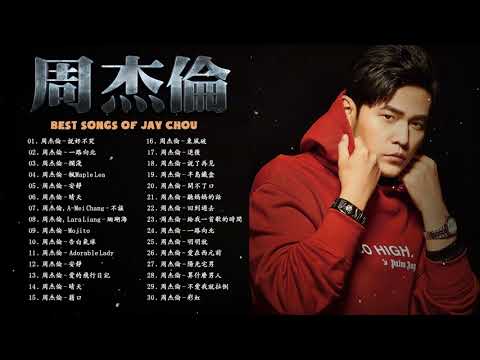 *周杰伦*Jay Chou慢歌精选20首合集 - 陪你一个慵懒的下午 - 20 Songs of the Most Popular Chinese Singer 🌼🌼