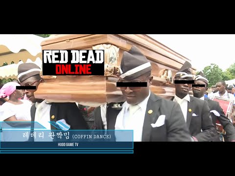 관짝 들어간 게임 관짝밈 (Coffin Dance) 레데리온라인