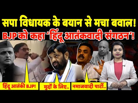 Samajwadi Party के Barabanki MLA के बयान से मचा बवाल! | #samajwadiparty