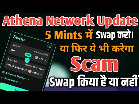 ATH Token Swap kaise kare ! Athena Network Swap Platform ! ATH Token Launch ! Athena Token Sell !