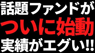 あの100億円投資家のファンドついに始動！実績がエグすぎるてｗ