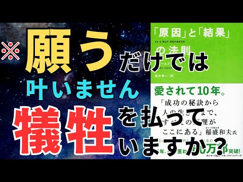 「自分の思考が未来を決める！『原因と結果の法則』徹底解説｜おすすめ本紹介・要約チャンネル  【ジェームズ・アレン 著】 本 おすすめ 紹介