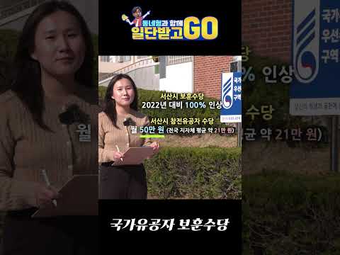 [일단 받고 GO] 국가유공자 보훈수당