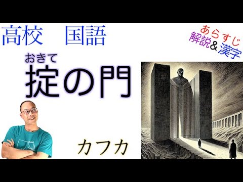 高校・文学国語・大修館・掟の門・完成２