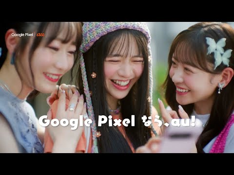 Google Pixel｜au「純喫茶」篇（5G機種変更おトク割）