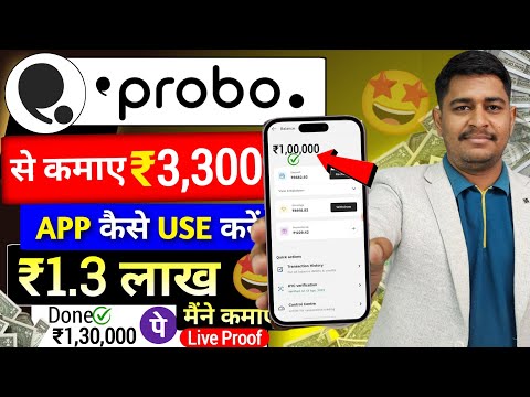 Probo App Se Paise Kaise Kamaye Trick | Probo App Kaise Use Kare | Probo Se Paise Kaise Kamaye