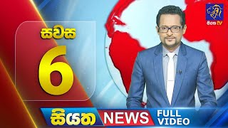 🔴 LIVE | Siyatha News | 06.00 PM | 04 - 12 - 2024