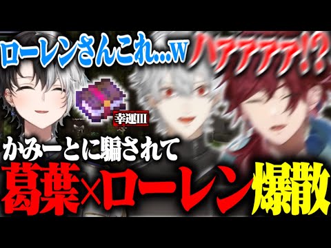 【VCRマイクラ】幸運児かみとにPKされる葛葉とローレンwww【ローレン・イロアス/葛葉/かみと/イブラヒム/エビオ/切り抜き】