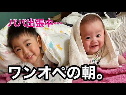 【ワンオペ】夫が出張中のバタバタな平日朝の様子【モーニングルーティン】