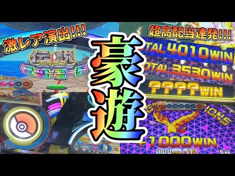 【メダルゲーム】ポケモンコロガリーナでMAXBETで豪遊したらヤバすぎたwww