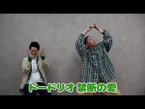 ギャグダウト【どんぐりたけし】