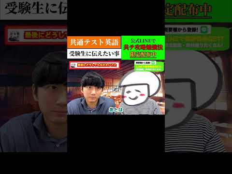 共通テスト英語　受験生に伝えたいこと