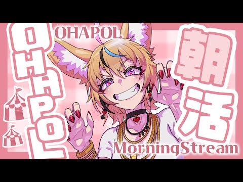 【OHAPOL】#119 11/2土曜日！三連っきゅん【尾丸ポルカ/ホロライブ】