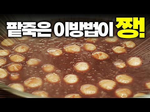 팥이 눌러 붙거나 새알이 퍼지면 필수시청🔥 실패없는 동지 팥죽 레시피!