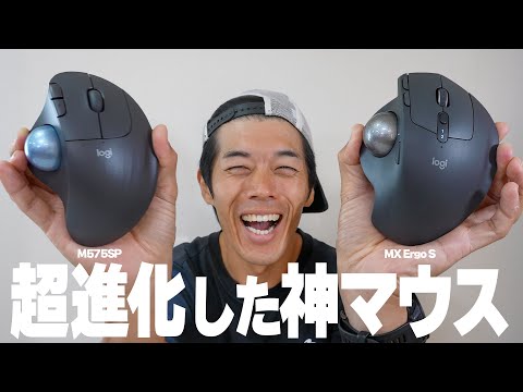 [PC fatigue] The newest Logitech trackball mouse is here! [M575SP & MX Ergo S]