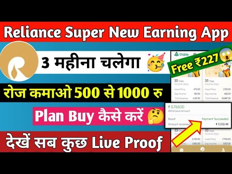 💥Reliance Power Earning App With Payment Proof | Reliance Earning App New Update | Task Earning App