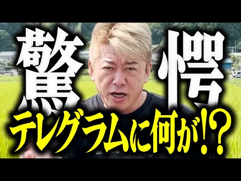 【ホリエモン】※驚愕※テレグラムに何が⁉CEOが逮捕された件について解説いたします。【堀江貴文 切り抜き 名言 NewsPicks ホリエモンチャンネル YouTube 最新動画】