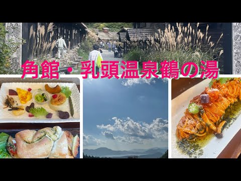 【温泉】田沢湖／角館／秘湯の湯鶴の湯温泉へ日帰り旅行へ行って来ました♨️秋のドライブ最高でした。