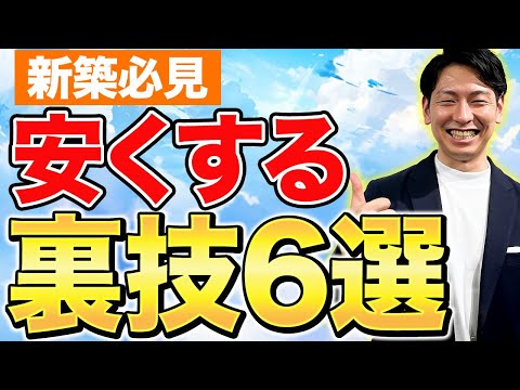 【太陽光パネル】これさえ抑えれば費用が爆下がり！無駄な費用を抑える方法を徹底解説！