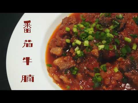 「ENG SUB」软糯牛腩配上酸甜的番茄，快来试试吧！Tomato beef stew