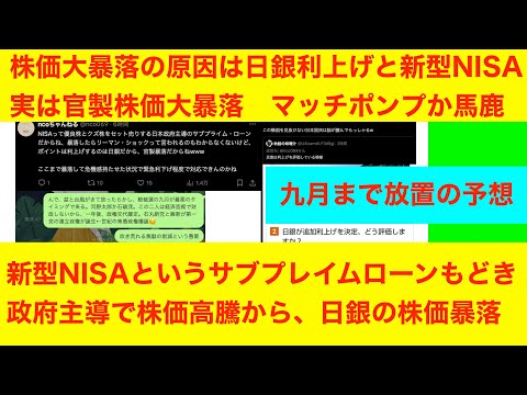 株価大暴落の原因は日銀利上げと新型NISA　実は官製株価大暴落