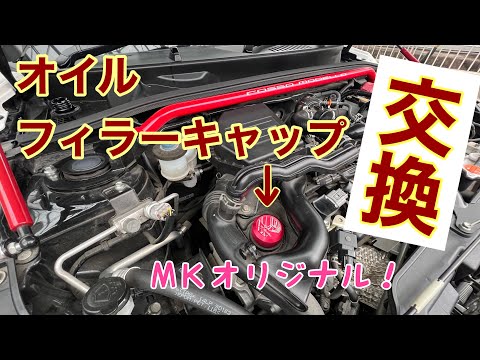 オイルフィラーキャップ交換！【コペン】