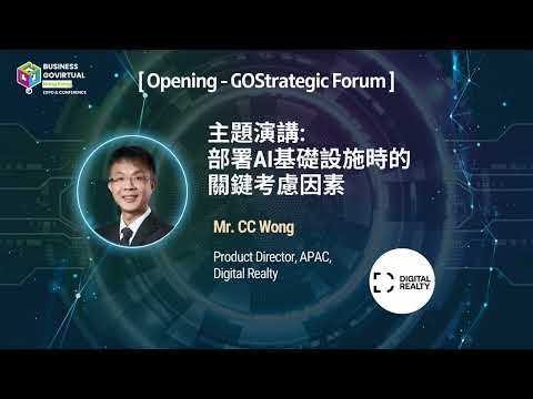 【BUSINESS GOVirtual 2023】Keynote Key Consideration When Deploying AI Infrastructure