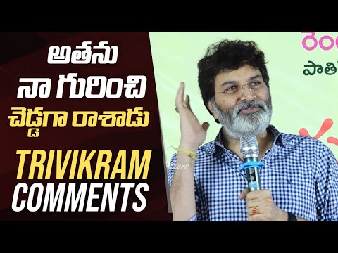 Director Trivikram Srinivas Speech @ Mana Cinema First Reel Book | Manastars