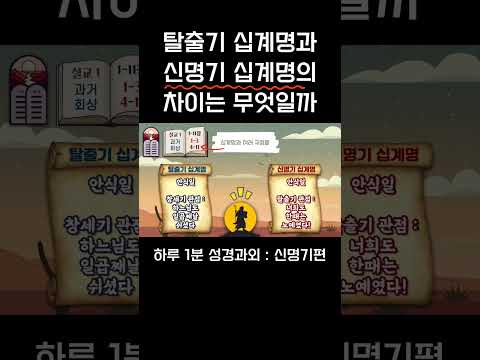 [1분 성경과외] 신명기편(9) #성경과외해주는신부